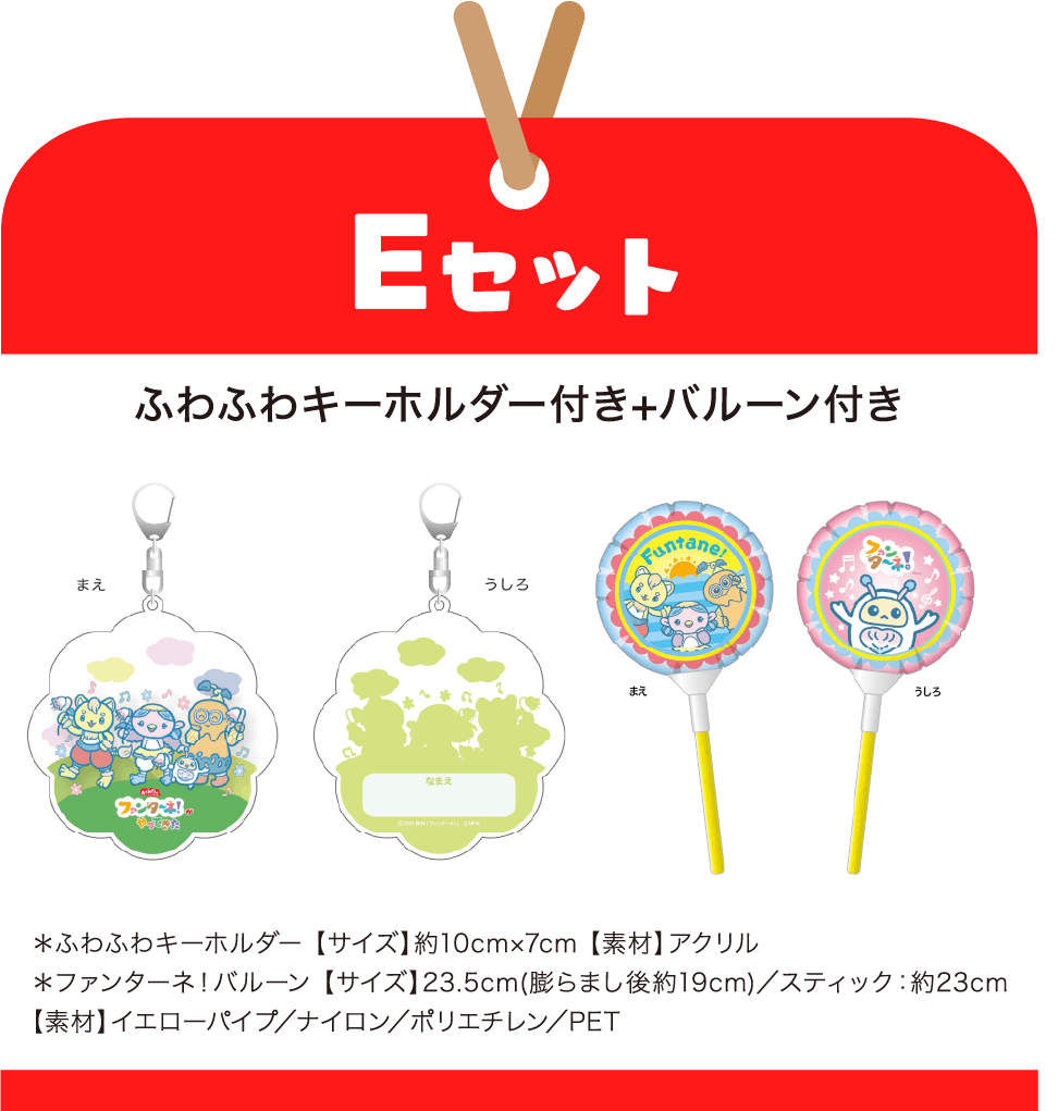 おかあさんといっしょ ファンターネ！がやってきた／ファンターネ！と