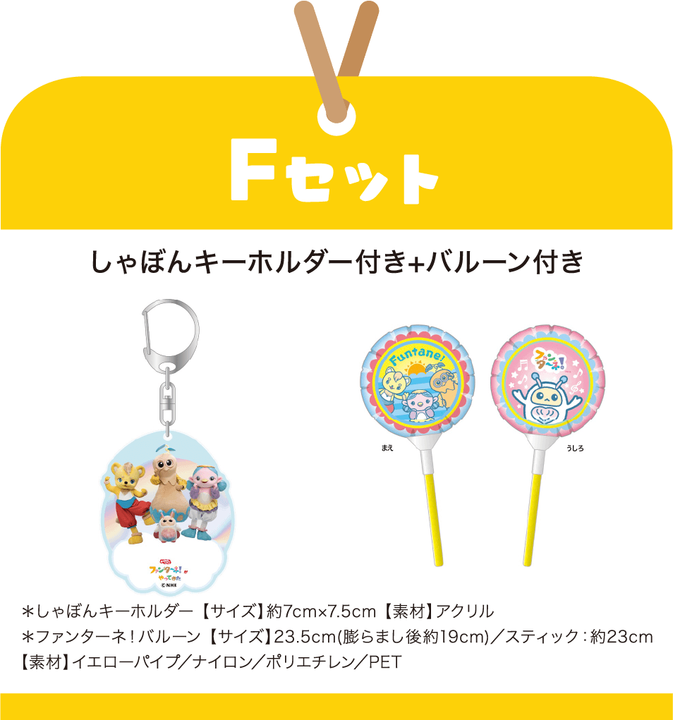 おかあさんといっしょ ファンターネ！がやってきた／ファンターネ！と